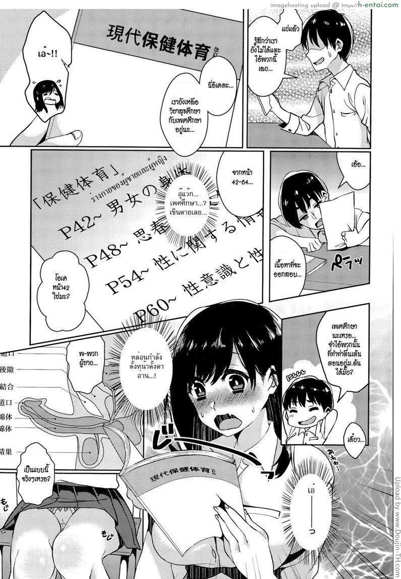 อ่านโดจิน ติวสอบกะเอาเต็ม Himitsu no Jitsugi Enshuu หน้า 3
