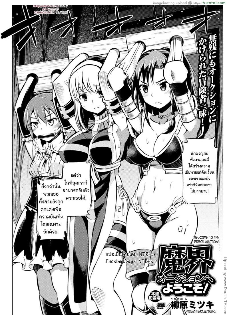 อ่านโดจิน งานประมูลของปิศาจ Makai Auction e Youkoso! | Welcome to the Demon Auction หน้า 2