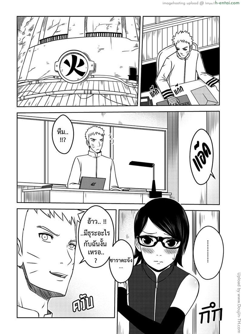 อ่านโดจิน หนูอยากเป็นโฮคาเงะ Naruto gaiden 10.5 หน้า 2
