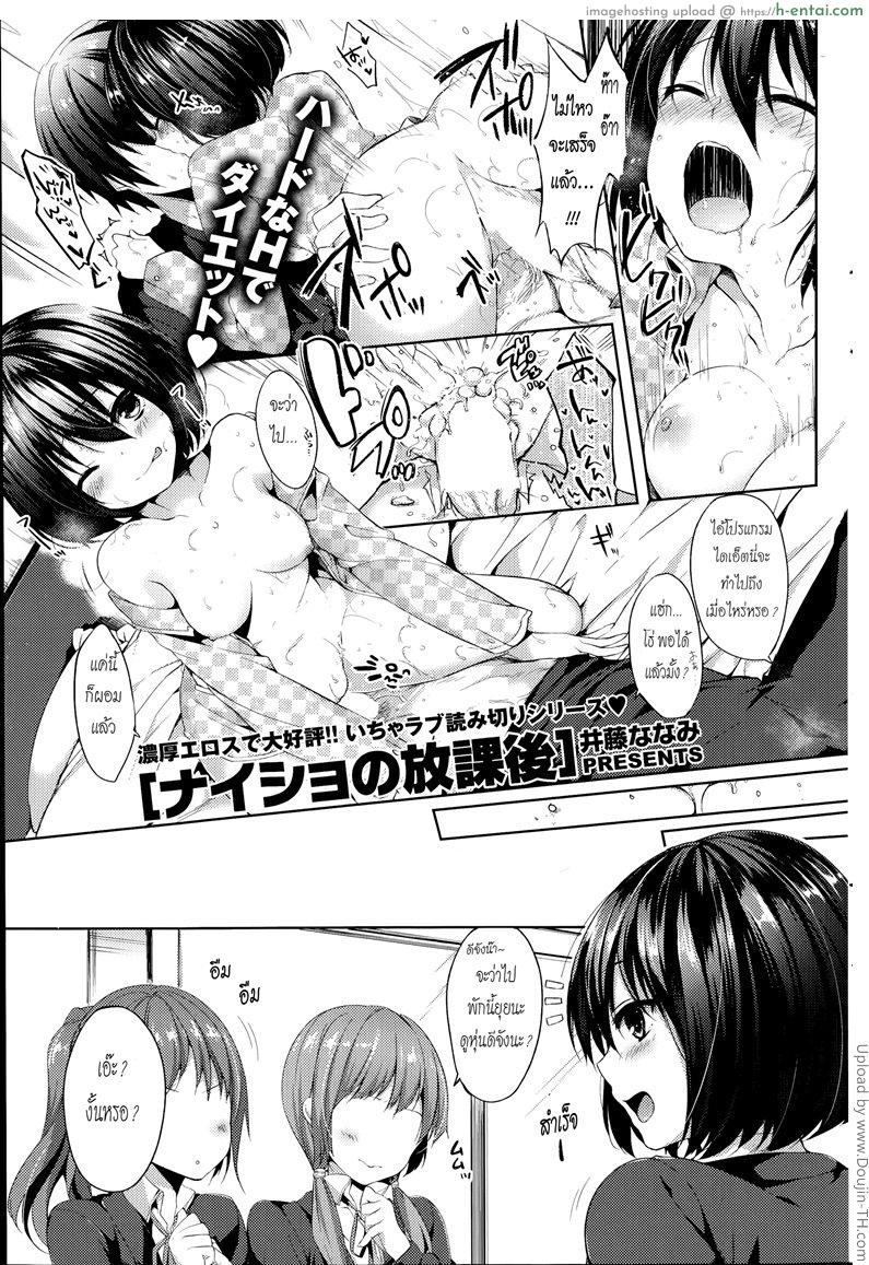 เคล็ดลับหุ่นดี Naisho no houkago