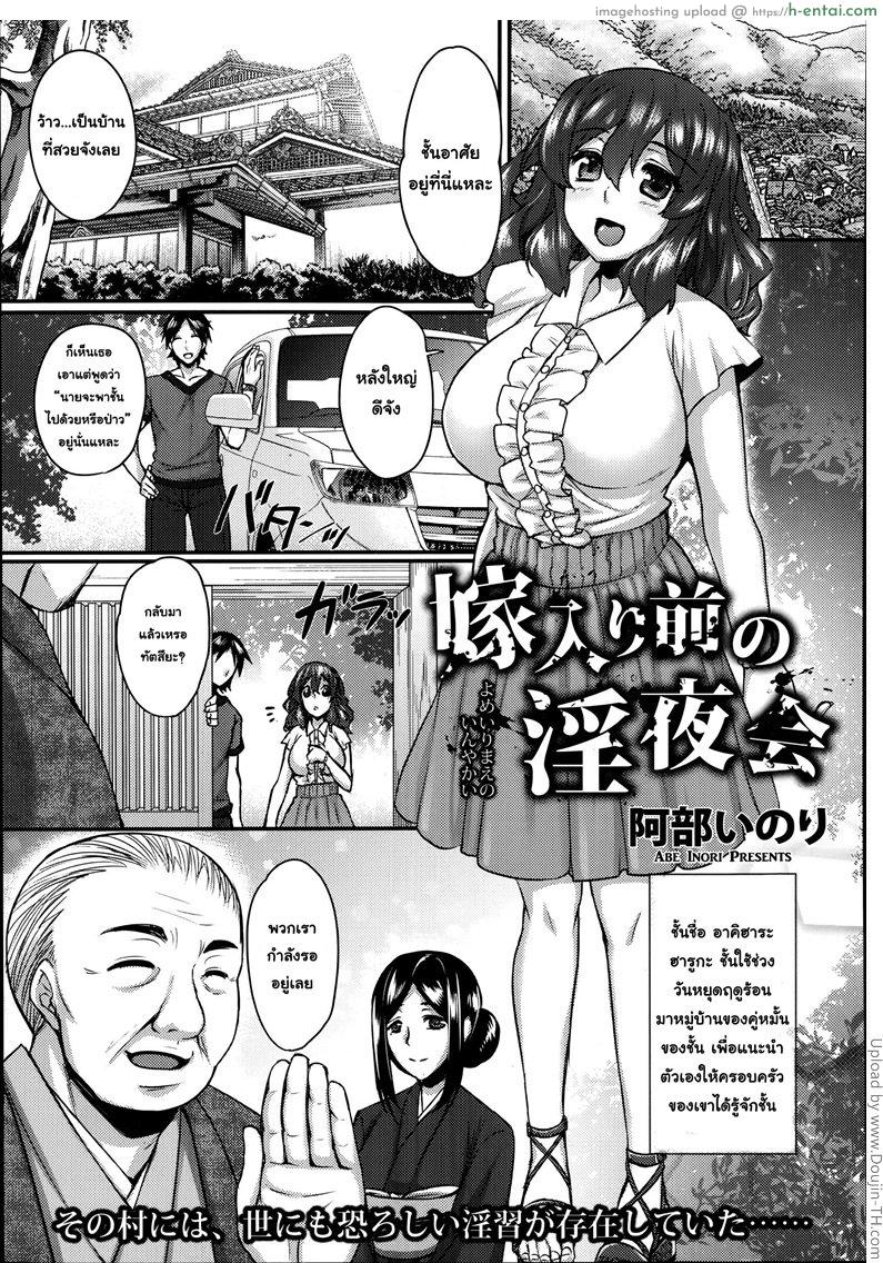 ทำตามประเพณี Yomeiri Mae no Inyakai