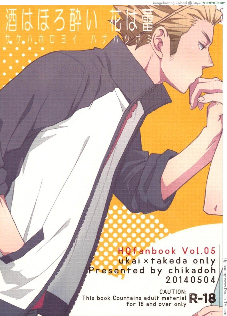 นายน่ารัก เลยรักนาย Sake wa Horoyoi Hana wa Tsubomi