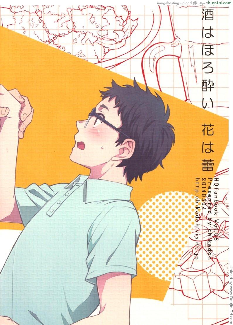 อ่านโดจิน นายน่ารัก เลยรักนาย Sake wa Horoyoi Hana wa Tsubomi หน้า 2