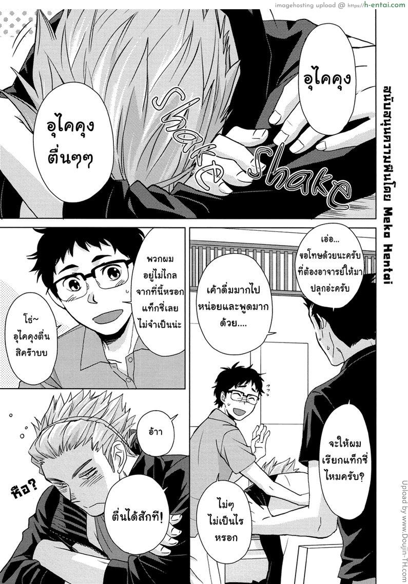 อ่านโดจิน นายน่ารัก เลยรักนาย Sake wa Horoyoi Hana wa Tsubomi หน้า 3