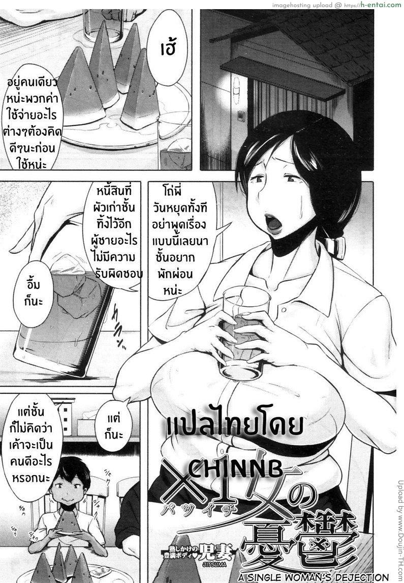 ความรู้สึกของคุณน้าผู้โดดเดี่ยว Batsuichi Onna no Yuutsu (COMIC MILF 2012-04 Vol. 6)