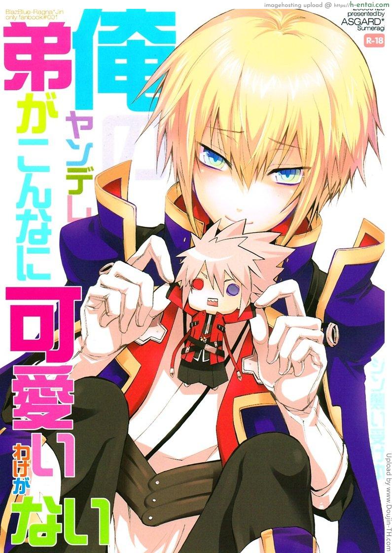 ถ้าไม่ยอมต้องใช้กำลัง Ore no Yandere Otouto ga Konna ni Kawaii Wake ga Nai