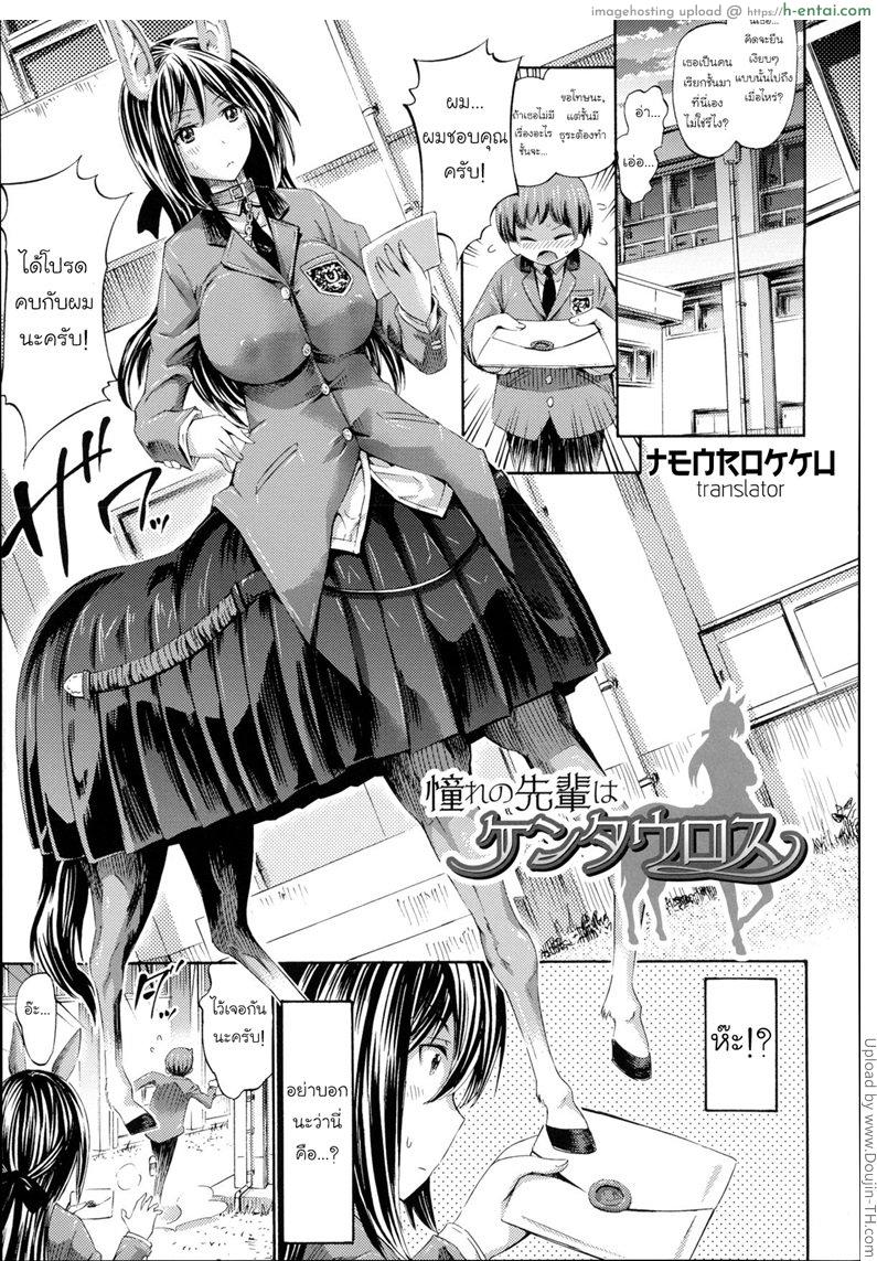 ผมรักสาวเซนทอร์ Akogare no Senpai wa Kentauros | My Dear Centaur Senpai