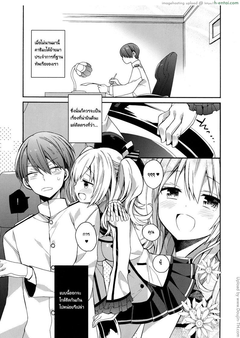 อ่านโดจิน การฝึกแบบไม่ธรรมดา Kashima-chan no Renai Renshuu Sensen Ijou Ari หน้า 2