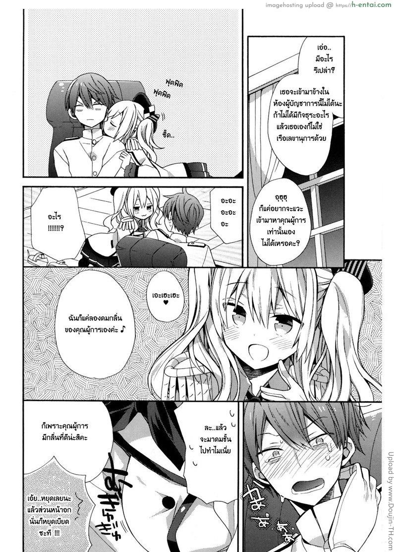 อ่านโดจิน การฝึกแบบไม่ธรรมดา Kashima-chan no Renai Renshuu Sensen Ijou Ari หน้า 3