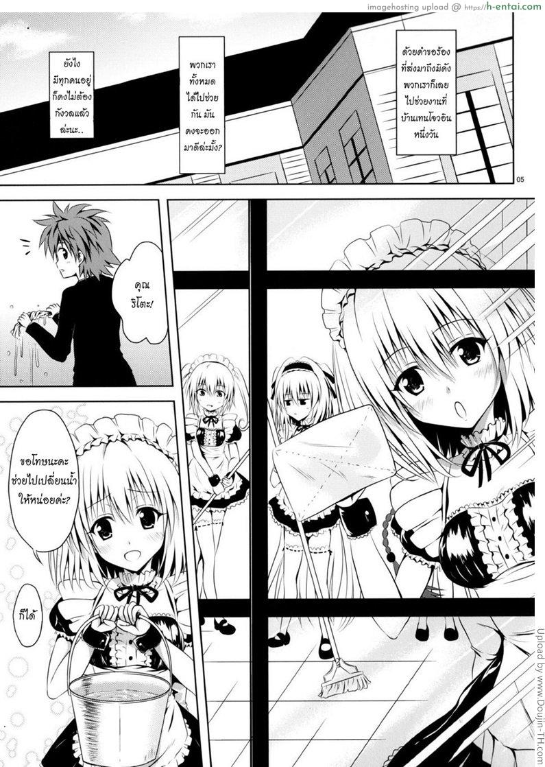 อ่านโดจิน รักสาวชุดเมด Maid To LOVE-ru หน้า 4