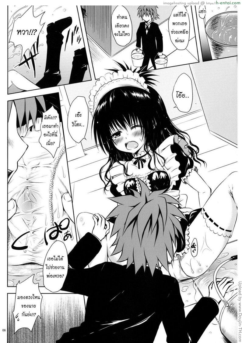 อ่านโดจิน รักสาวชุดเมด Maid To LOVE-ru หน้า 5