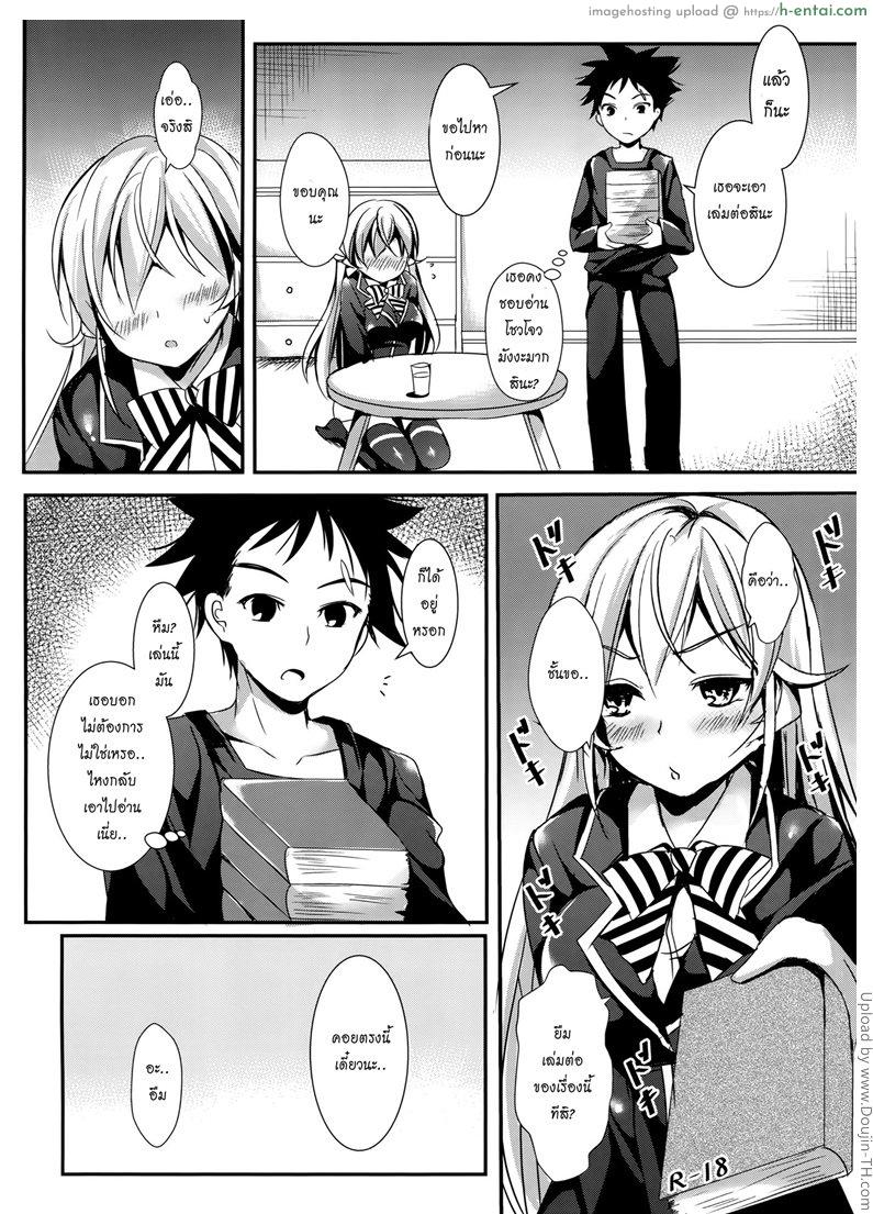 อ่านโดจิน เรื่องเกิดเพราะมังงะ Erina and Shoujo หน้า 5