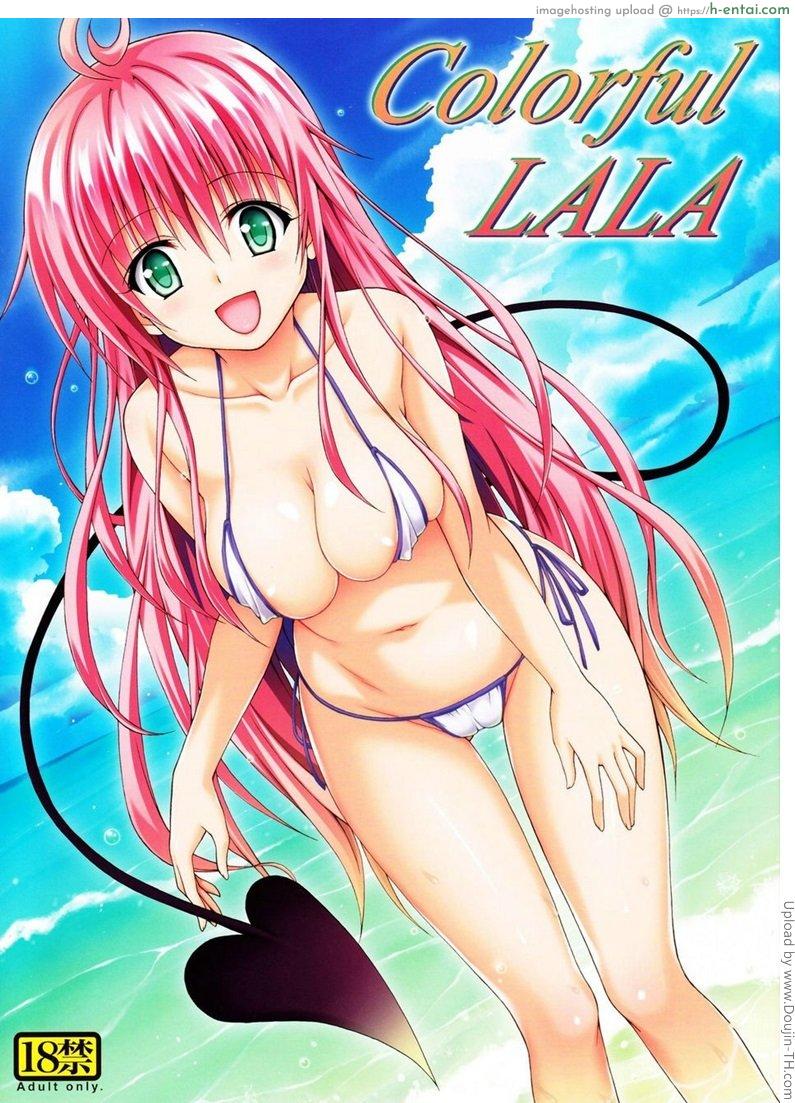 อ่านโดจิน เที่ยวทะเลกับลาล่า Colorful LALA หน้า 3