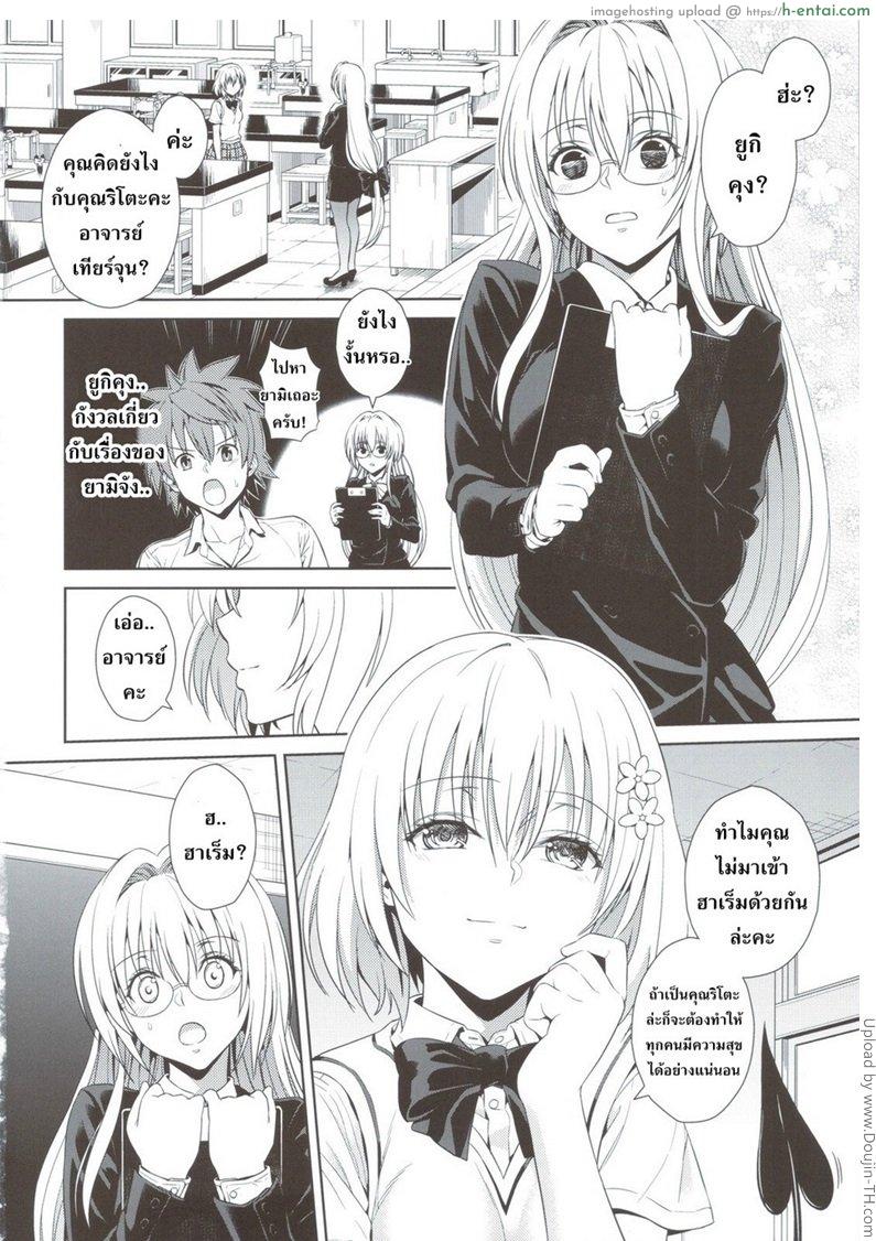 อ่านโดจิน ชวนเข้าฮาเร็ม Dojikko Education หน้า 4