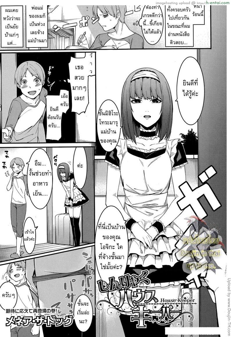 อ่านโดจิน แม่บ้านส่วนตัว [Menea The Dog] An importunate Housekeeper หน้า 1