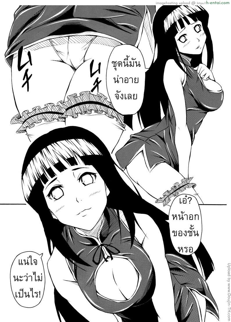 อ่านโดจิน อีกด้านของฮินาตะ [Mametarouya] Hina Bitch หน้า 2