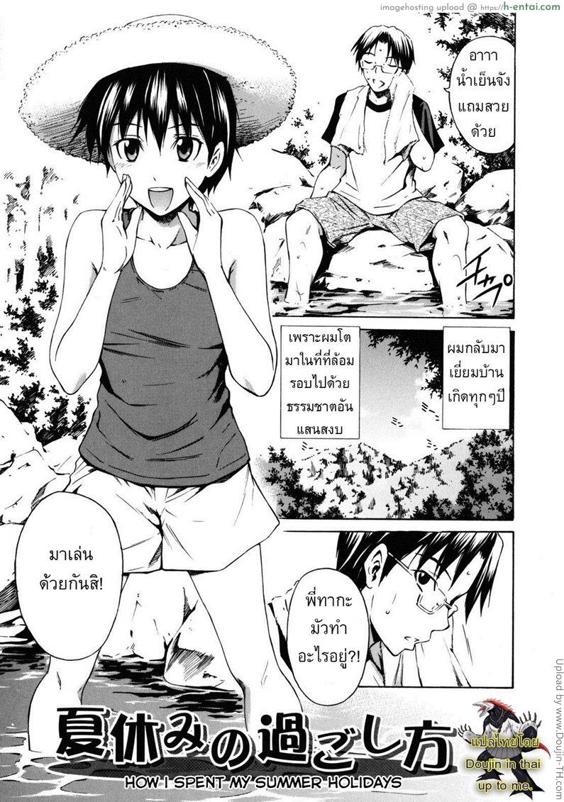 วันหยุดจัดให้เต็ม 1 [Sabashi Renya] Hajirai Body 6 – How I Spent My Summer Holidays 1
