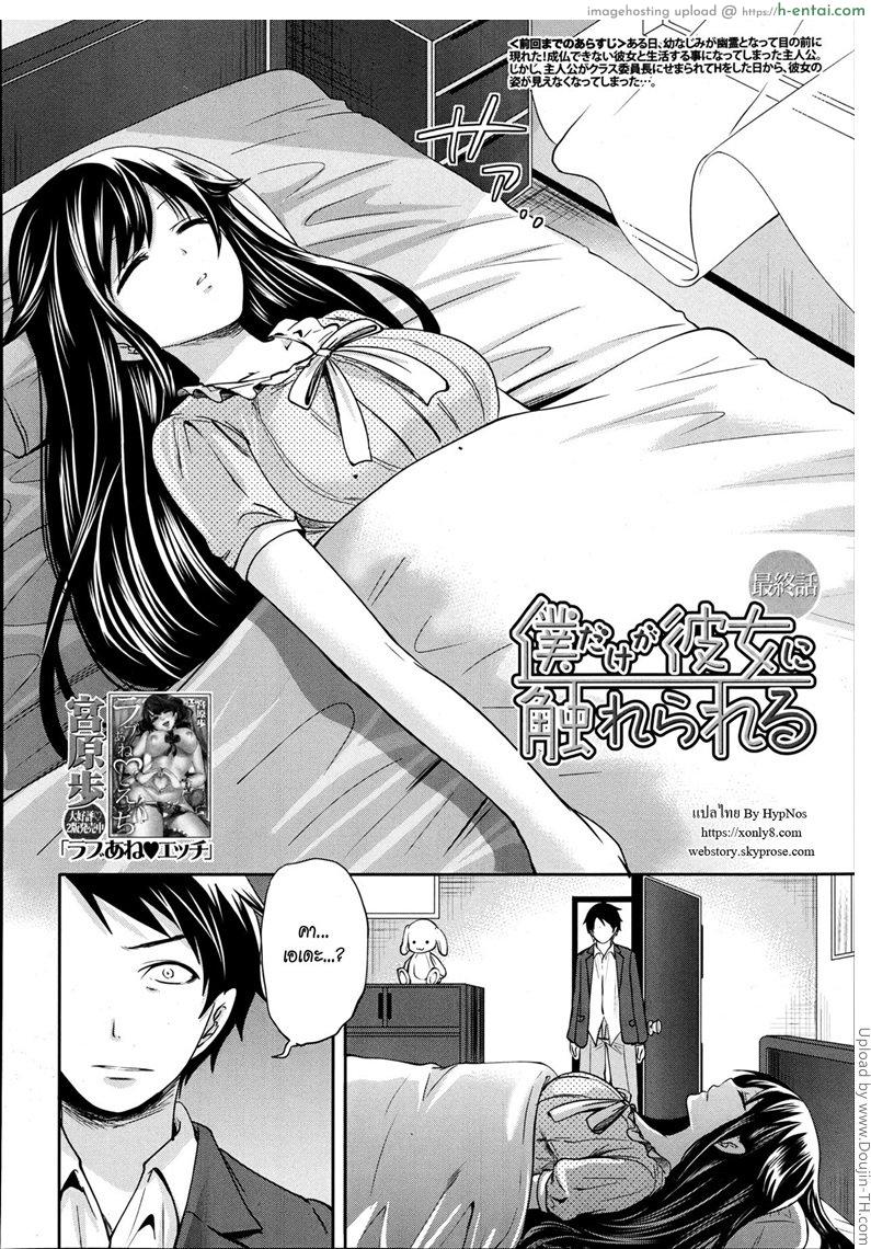 อ่านโดจิน คนอะไรซั่มกับผี 4 [Miyahara Ayumu] I’m the Only One Who Can Touch Her Ch.4 หน้า 2