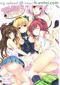 ปาตี้ฮาเร็มสาว To LoVe-ru Party