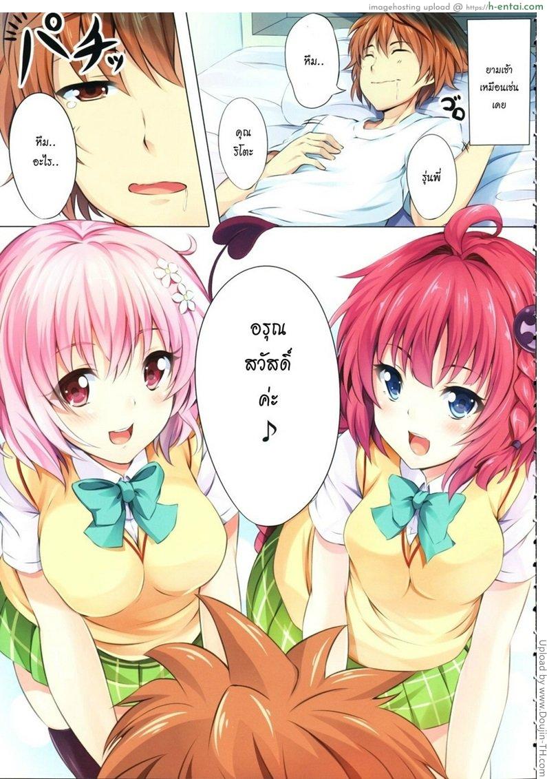 อ่านโดจิน ปาตี้ฮาเร็มสาว To LoVe-ru Party หน้า 4