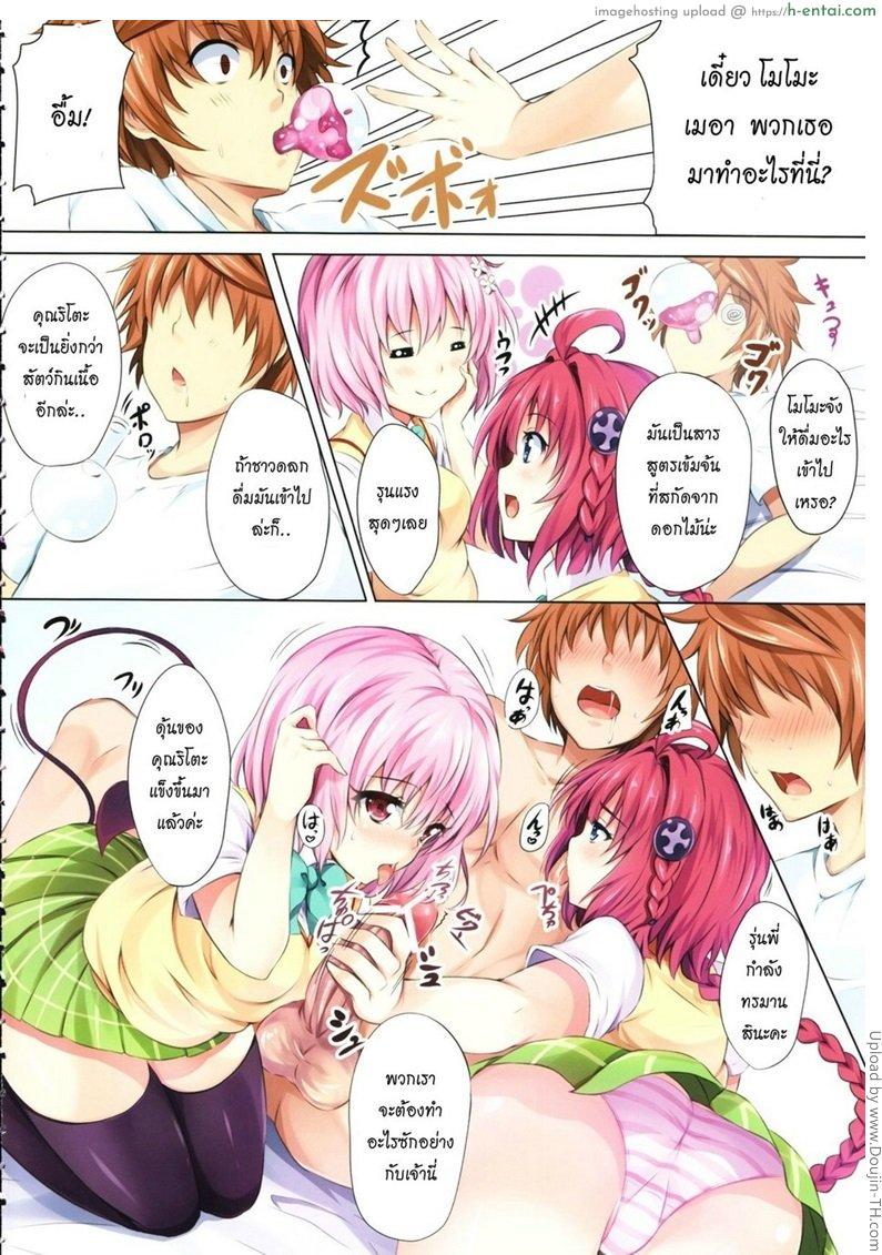 อ่านโดจิน ปาตี้ฮาเร็มสาว To LoVe-ru Party หน้า 5