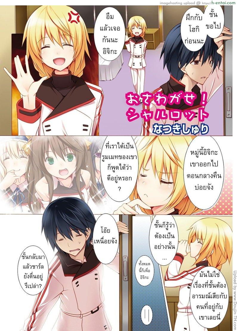 อ่านโดจิน อิจิกะ x ชาร์ล [Yakiniku Teishoku] CD Play (Infinite Stratos) หน้า 4