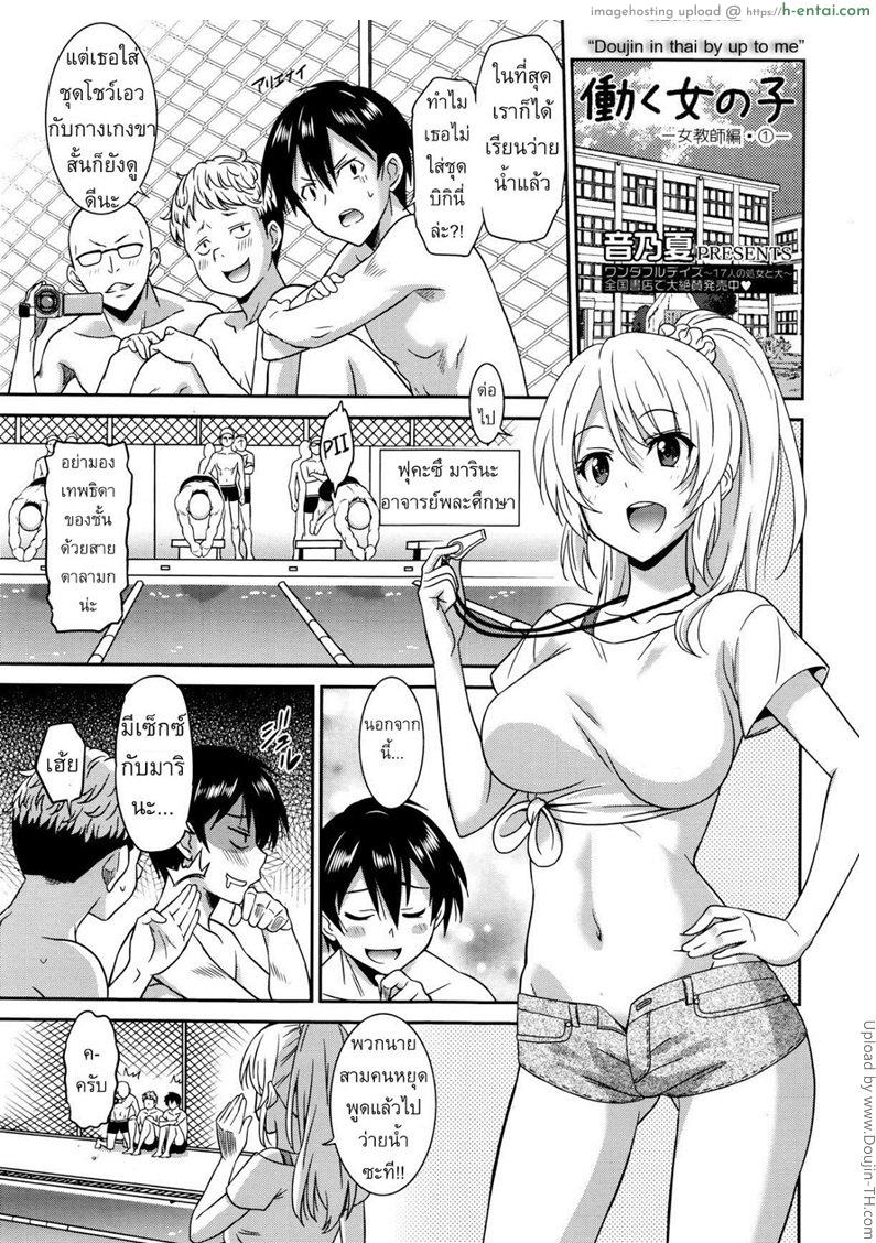 แบล็คเมย์แอ้มครูสาว 1 [Otono Natsu] Hataraku Onnanoko -Onnakyoushi Hen 1
