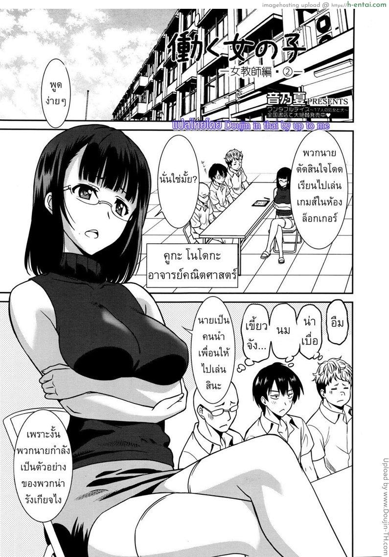 แบล็คเมย์แอ้มครูสาว 2 [Otono Natsu] Hataraku Onnanoko -Onnakyoushi Hen 2