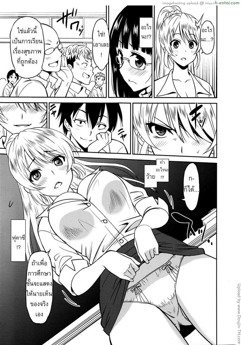 อ่านโดจิน แบล็คเมย์แอ้มครูสาว 2 [Otono Natsu] Hataraku Onnanoko -Onnakyoushi Hen 2 หน้า 5