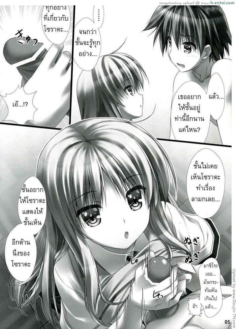 อ่านโดจิน เอาให้เคลิ้มแล้วเผด็จศึก [Sakaki Maki] Sorata no Nama ga Detekita หน้า 4