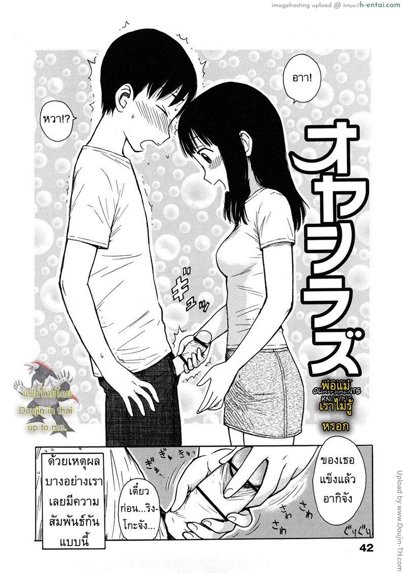 อ่านโดจิน พ่อแม่เราไม่รู้หรอก Without Our Parents Knowing หน้า 2