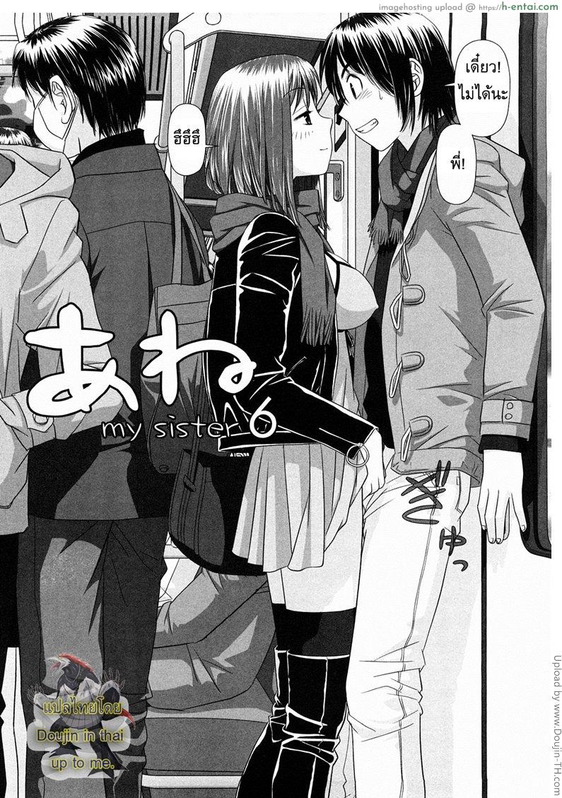 อ่านโดจิน นี่แหละพี่สาวผม 6 – บนรถไฟ [Yui Toshiki] My Sisters Ch.6 หน้า 2