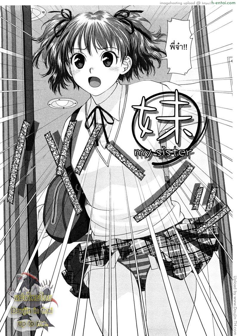 อ่านโดจิน นี่แหละพี่สาวผม 7 – ให้พี่ช่วยสอน [Yui Toshiki] My Sisters Ch.7 หน้า 2