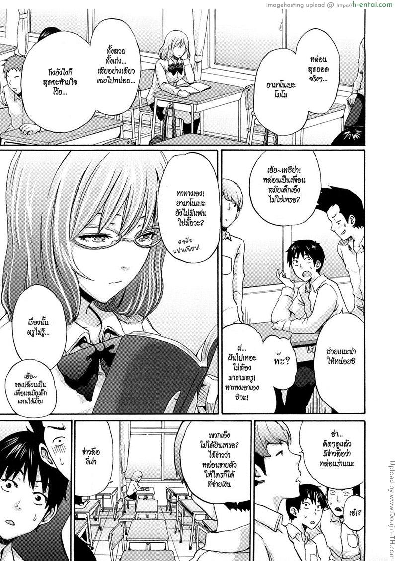 อย่าให้เป็นแค่ข่าวลือ [Coelacanth] A True Rumor (Funky Glamourous)