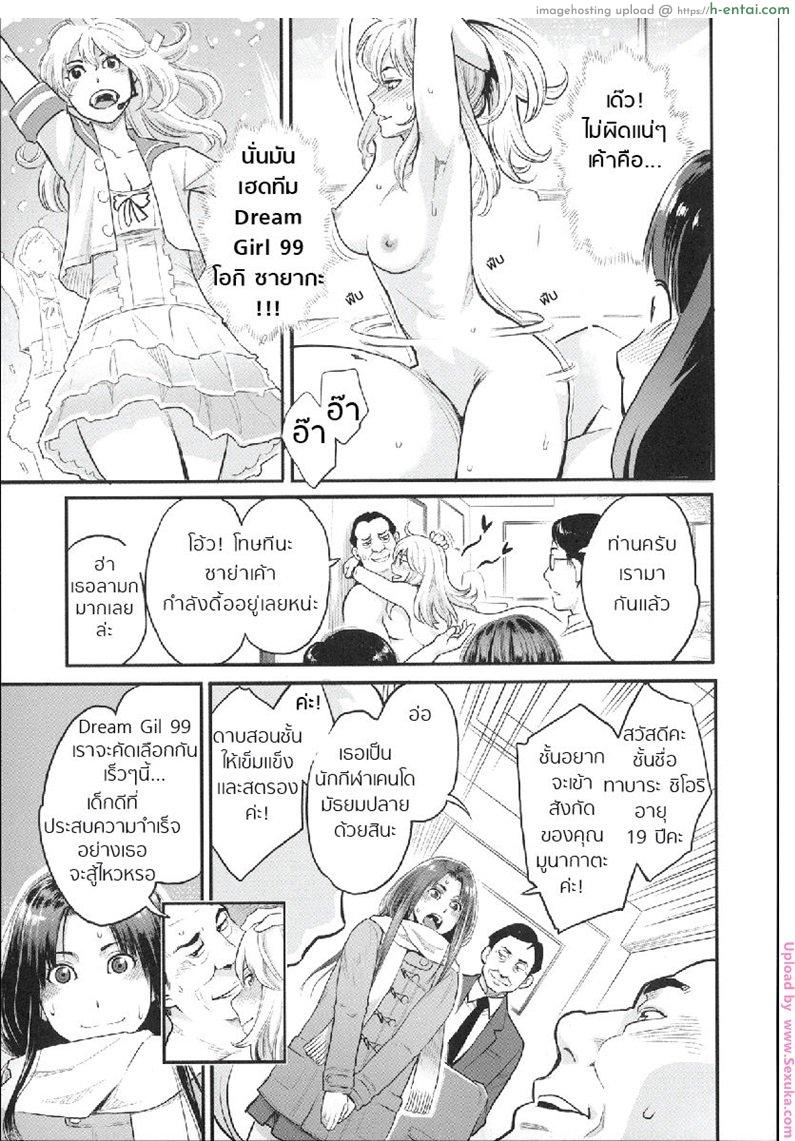 อ่านโดจิน มายาไอดอล Yumekui Dream Girl หน้า 3