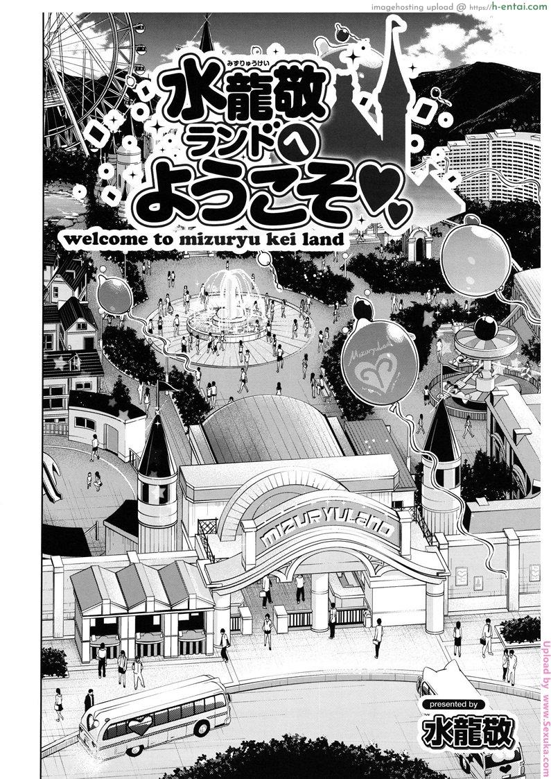 อ่านโดจิน มิซุเรียวแลนด์ แดนอึ้บฟรี 1.5 Oideyo! Mizuryu Kei land 1.5 Goudoubon หน้า 3