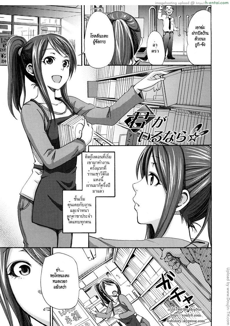 สาวซิงสอนจีบสาว [Coelacanth] If You are There (Funky Glamourous)