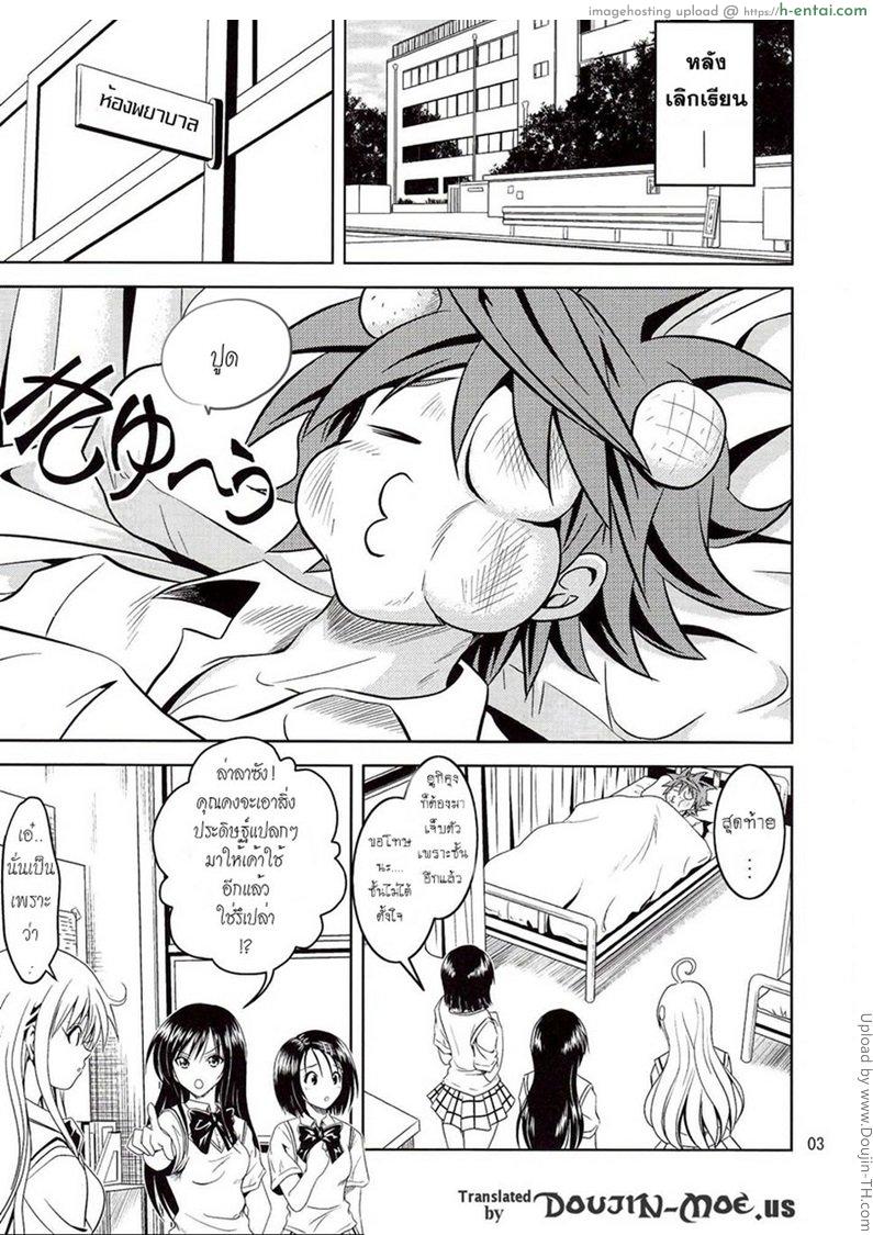 อ่านโดจิน ฤทธิ์ยาเป็นเหตุ 1 Anoko-tachi ga Taihen na Koto ni Nattemasu 1 หน้า 2