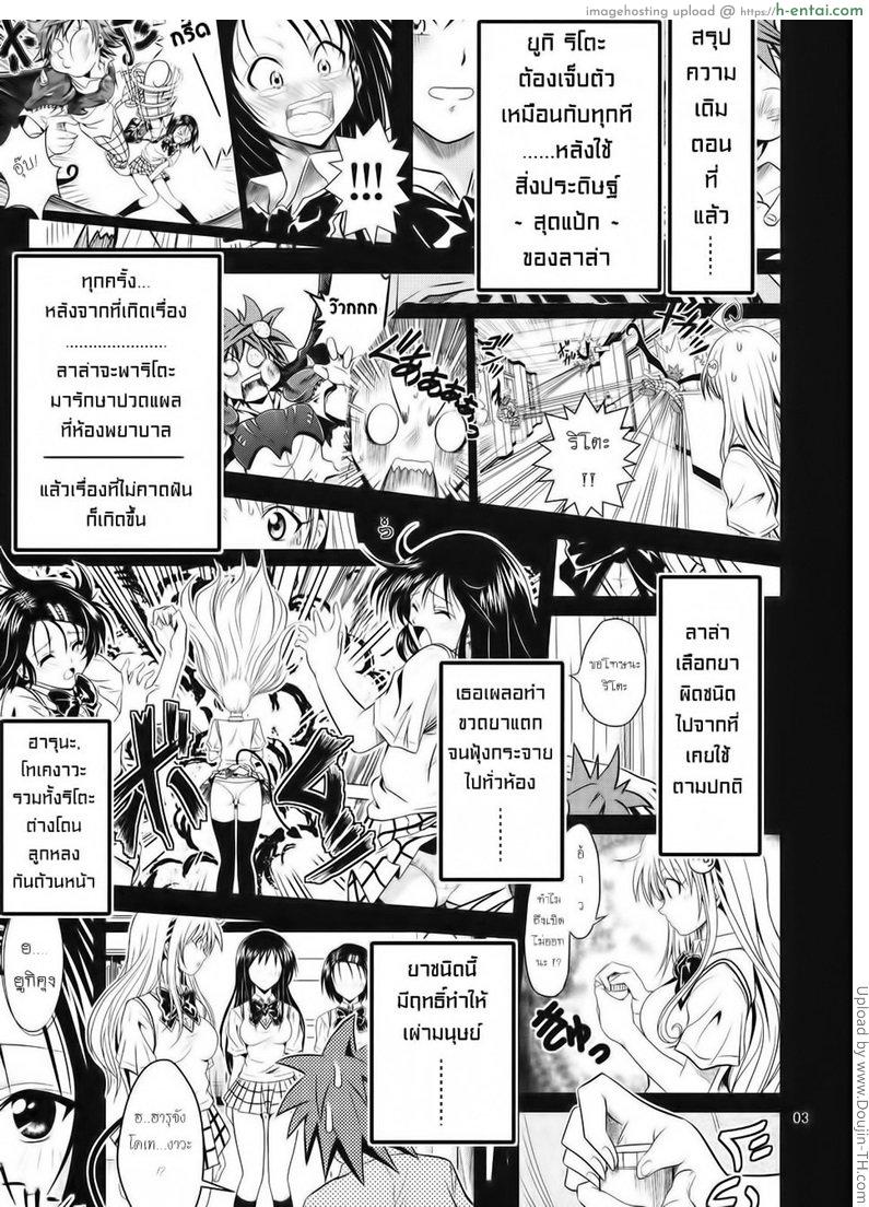 อ่านโดจิน ฤทธิ์ยาเป็นเหตุ 2 จบ Anoko-tachi ga Taihen na Koto ni Nattemasu 2 หน้า 2