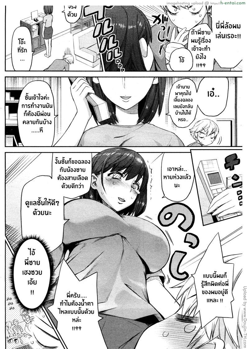 อ่านโดจิน พี่สะใภ้เจ้าปัญหา Nee-san Komarimasu หน้า 4