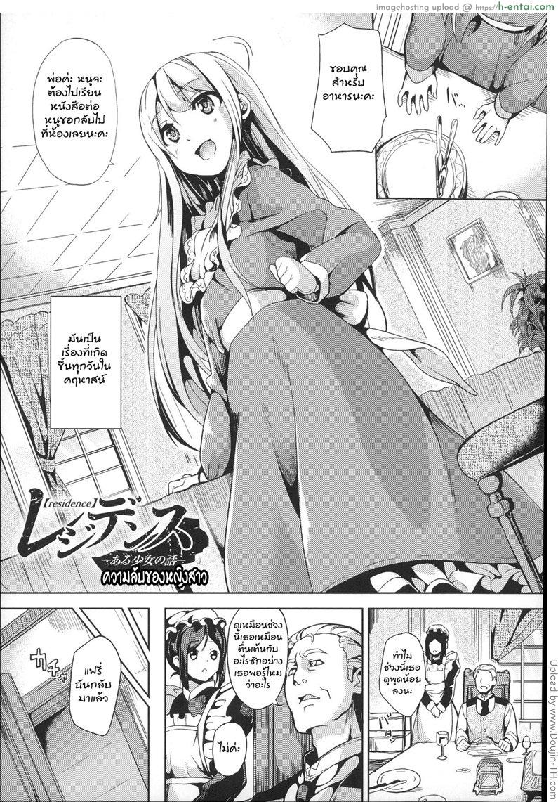 ความลับของหญิงสาว Residence – Aru Shoujo no Hanashi – Residence -The Story of a Certain Young Girl –