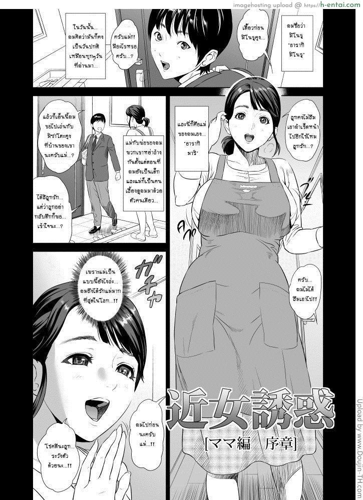 อ่านโดจิน แม่ลูกเล่นบทรัก 1 Hahaoya Yuuwaku ~Boku no Mama Ikusei Keikaku~ หน้า 2