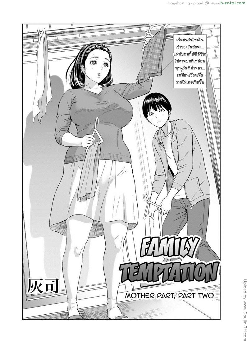 อ่านโดจิน แม่ลูกเล่นบทรัก 3 จบ Hahaoya Yuuwaku ~Boku no Mama Ikusei Keikaku~ หน้า 2