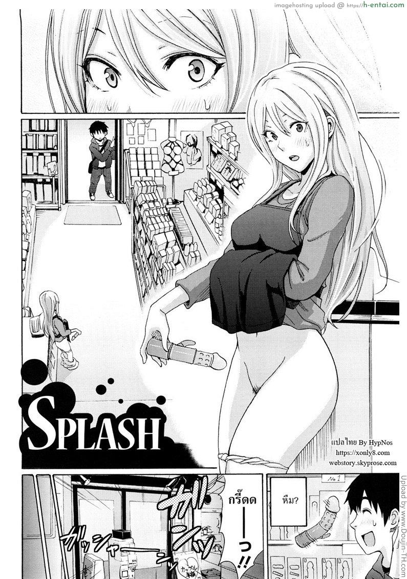 อ่านโดจิน ของจริงดีกว่าเซ็กส์ทอย [Coelacanth] Splash (Funky Glamourous) หน้า 2