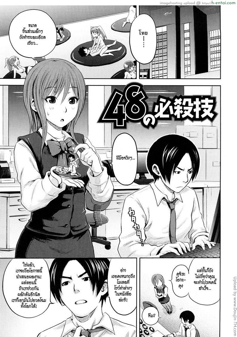 ทำรีวิวท่าพิเศษ [Coelacanth] The 48 Special Techniques (Funky Glamourous)