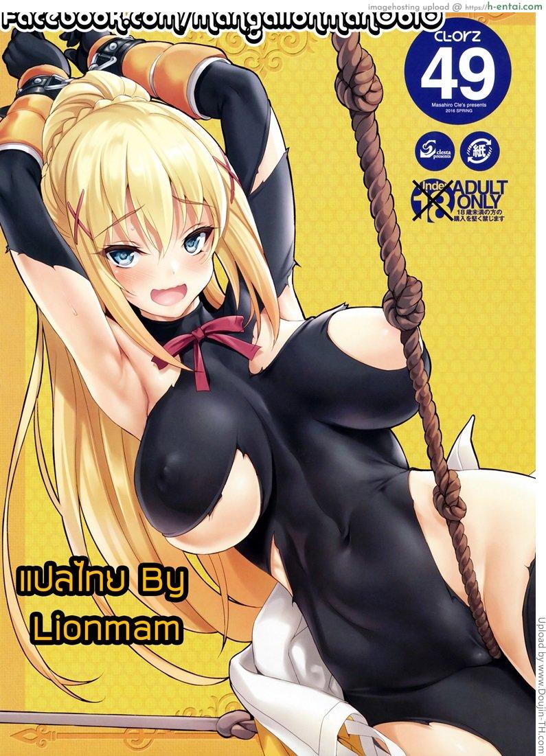 เราจะทำตามสัญญา CL-orz 49 (Kono Subarashii Sekai ni Syukufuku o!)