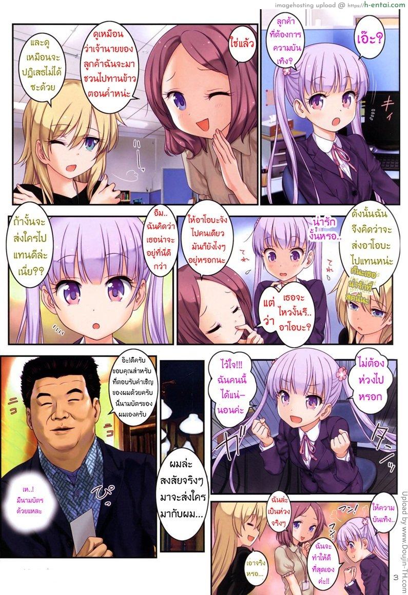 อ่านโดจิน ความบันเทิงแบบผู้ใหญ่ httpd99.bizarc2 (New Game!) หน้า 2
