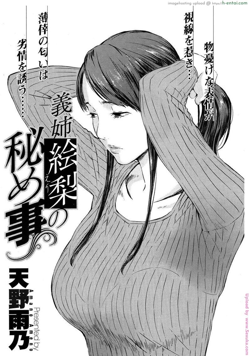 สะใภ้สาวคาวโลกีย์ 1 [amano ameno] Gishi Eri no himegoto | The Secret of Eri, my Sister in Law 1