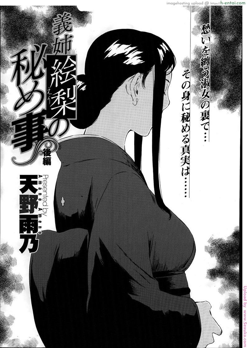 สะใภ้สาวคาวโลกีย์ 2 จบ [amano ameno] Gishi Eri no himegoto | The Secret of Eri, my Sister in Law 2