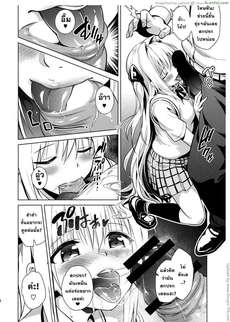 อ่านโดจิน ชักฟรีที่ห้องน้ำ utter darkness -GOLDEN HOLE2- [To Love-Ru Darkness] หน้า 5